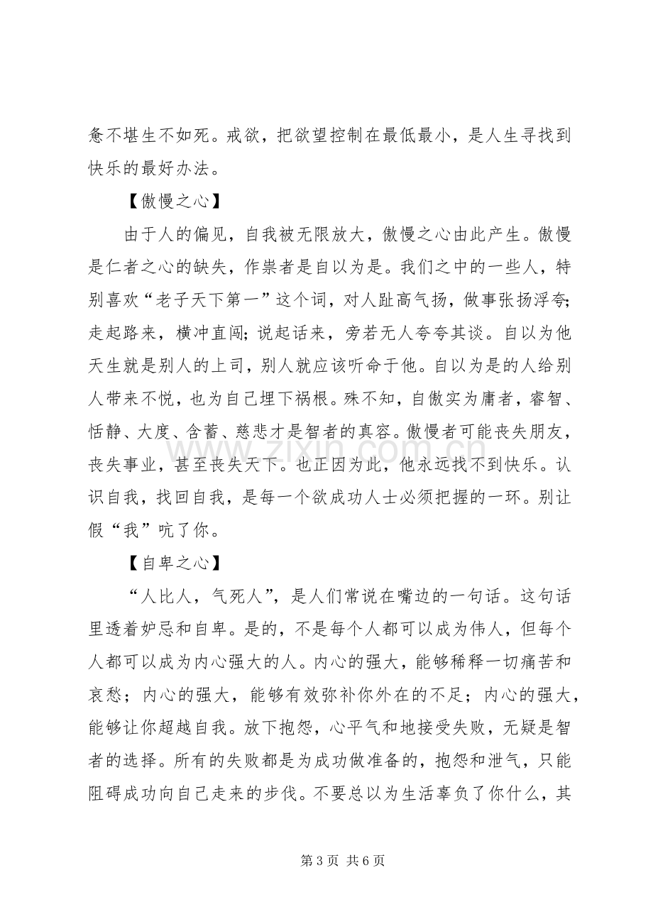 垃圾清理与处理的操作规定汇总 .docx_第3页