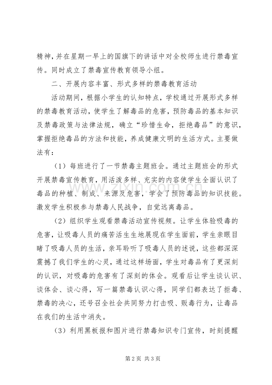 农委年度禁毒宣传工作总结 .docx_第2页