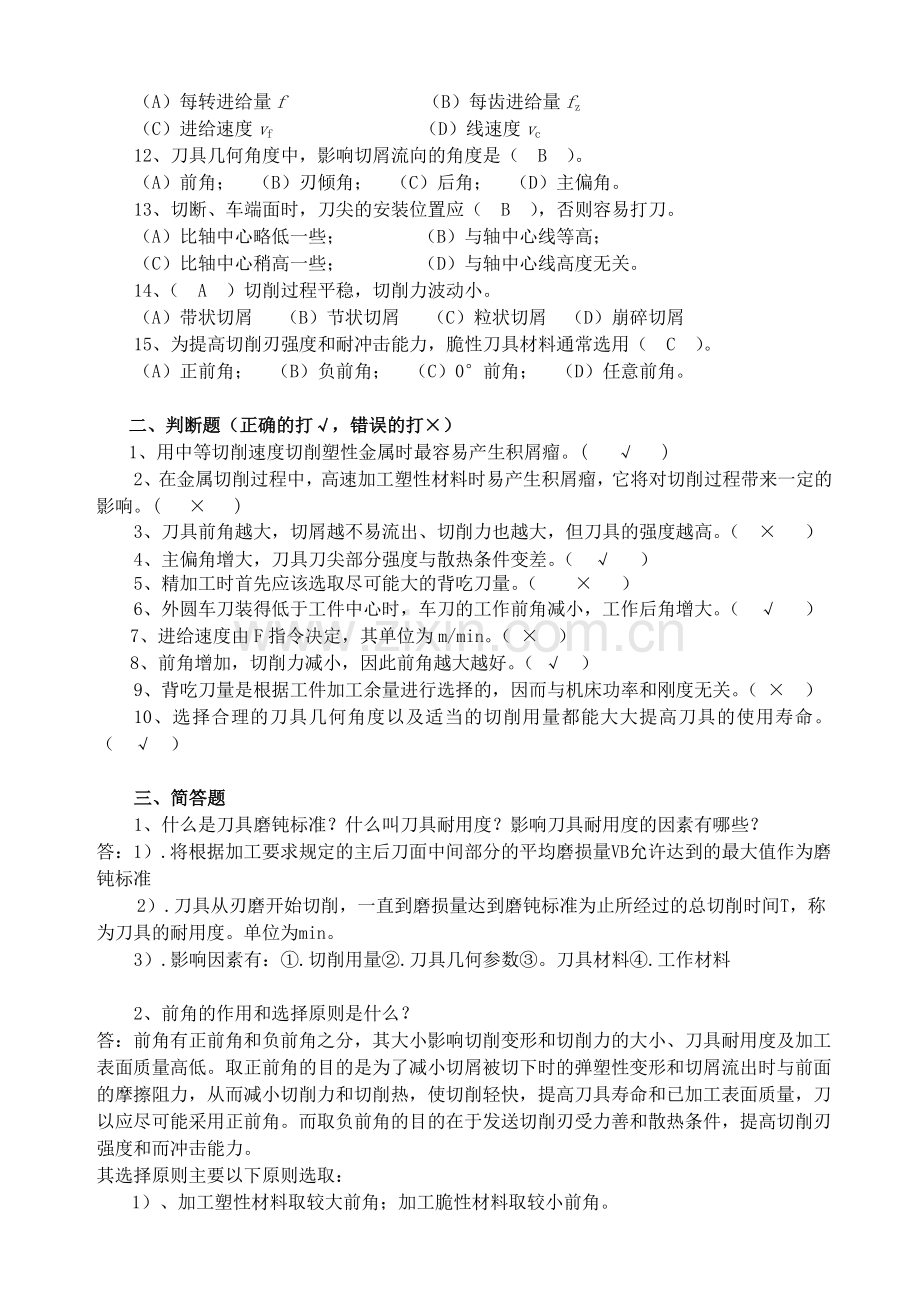 数控车削与铣削加工工艺.docx_第2页