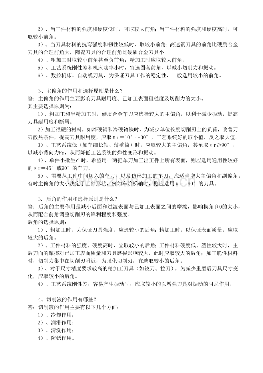 数控车削与铣削加工工艺.docx_第3页