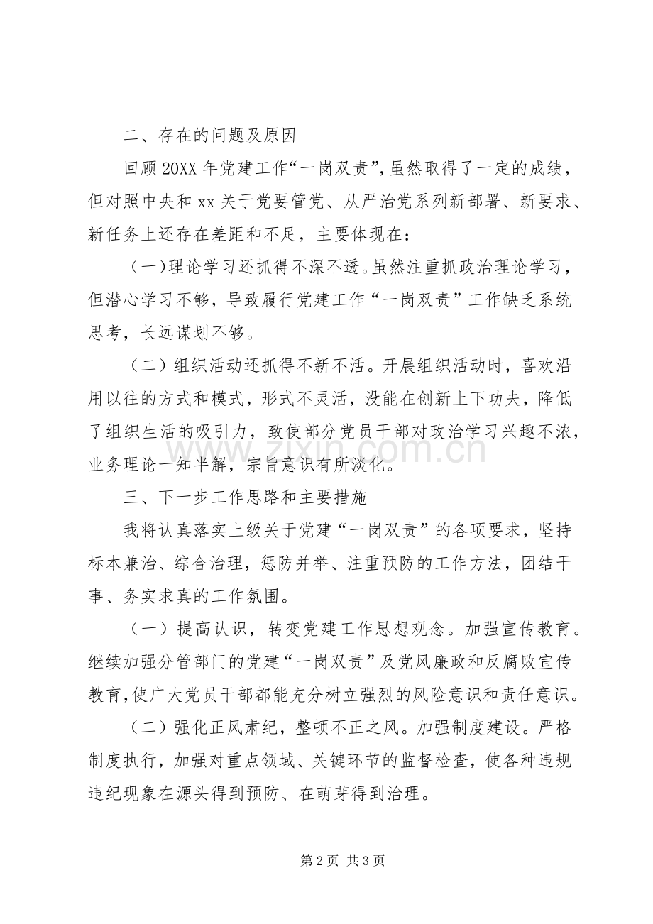 202X年党建工作“一岗双责”总结.docx_第2页