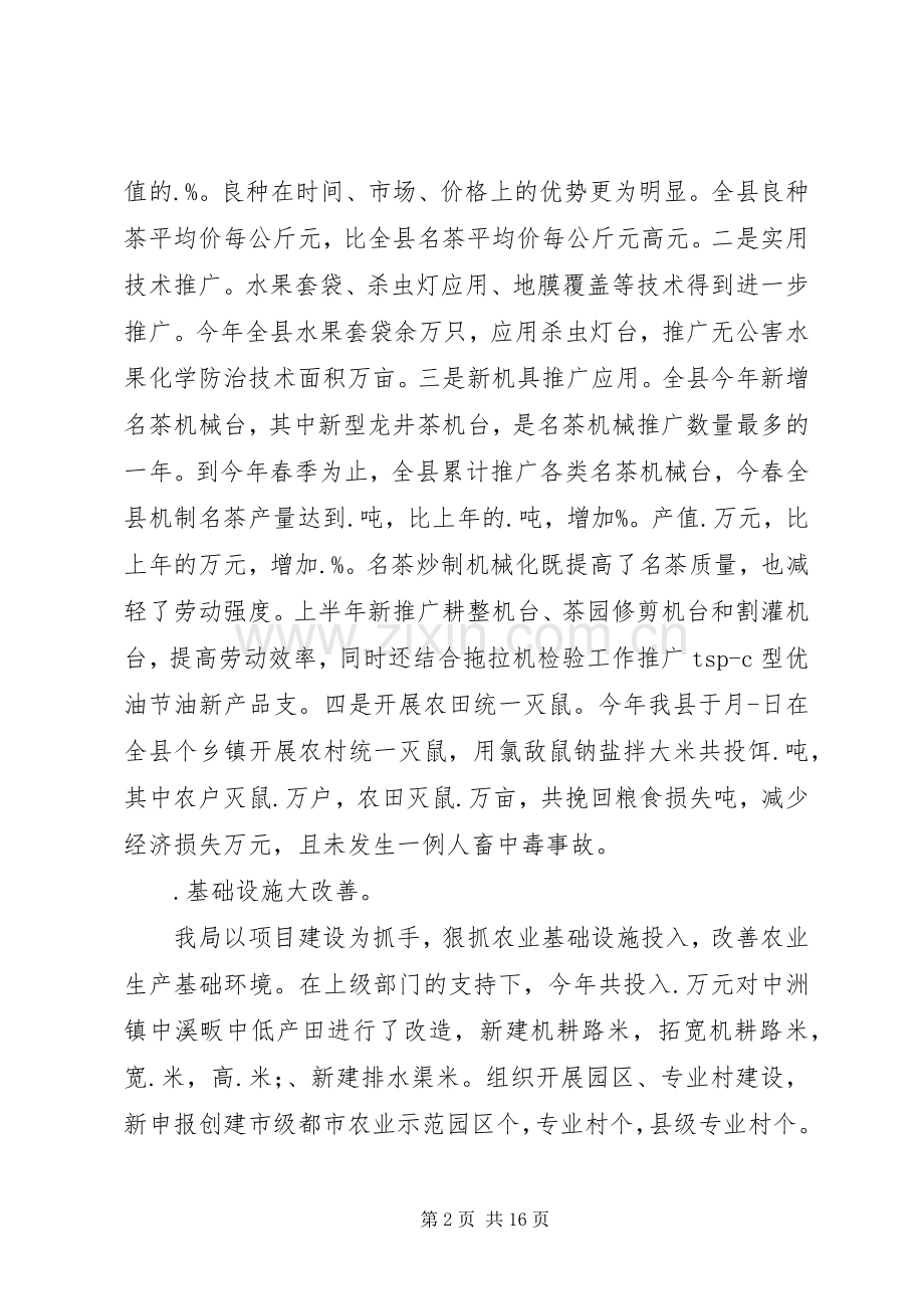 县农业局半年工作总结（1） .docx_第2页