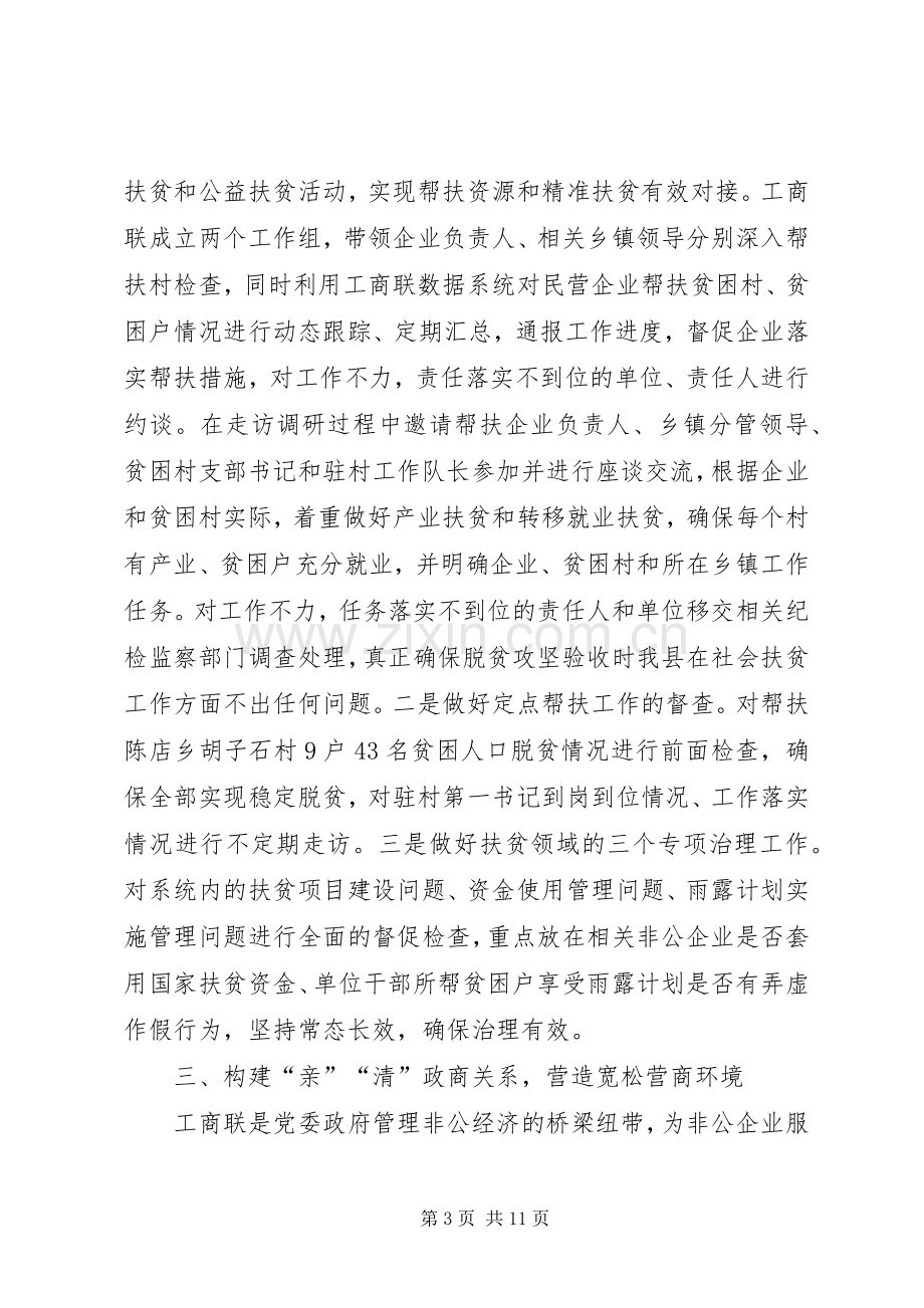 [工商联XX年年纪检监察工作总结]工商联20XX年第一季度工作总结.docx_第3页