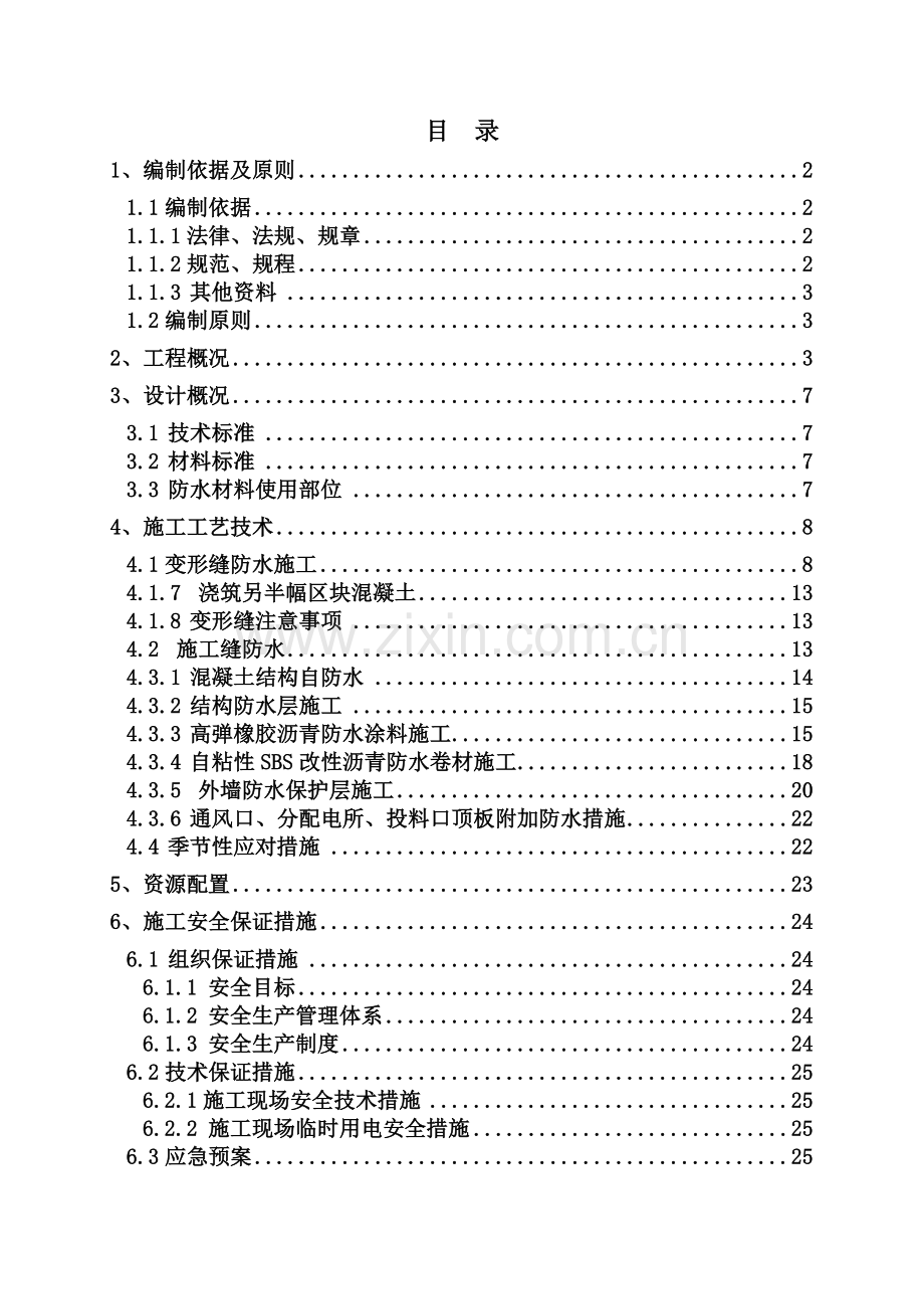 地下综合管廊防水施工总结(43页).doc_第1页