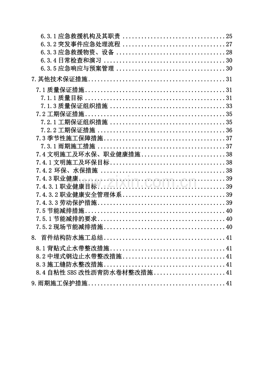 地下综合管廊防水施工总结(43页).doc_第2页