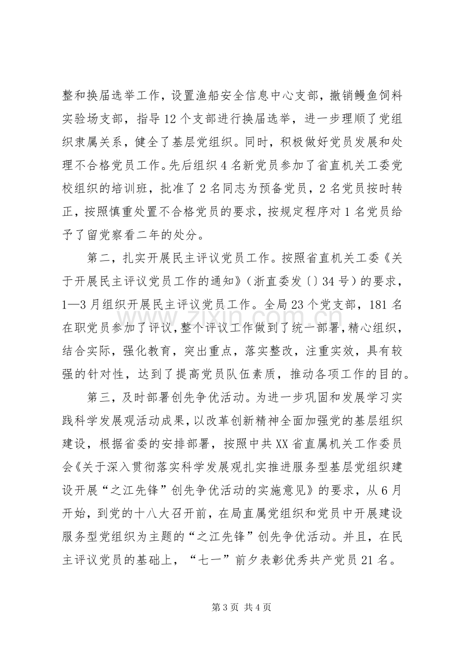 局机关党委上半年工作总结范文 .docx_第3页