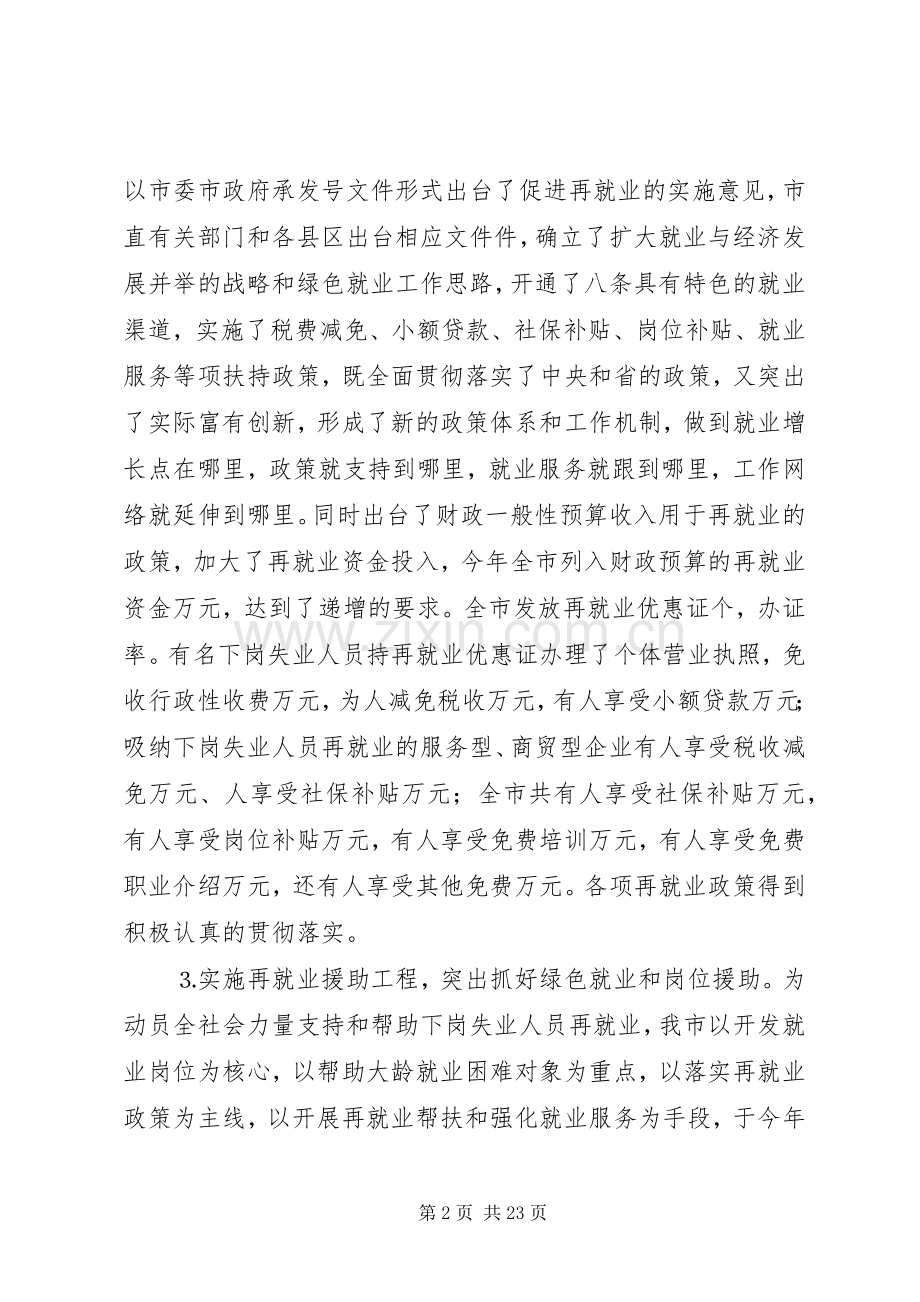 市劳动和社会保障局去年度工作总结 .docx_第2页