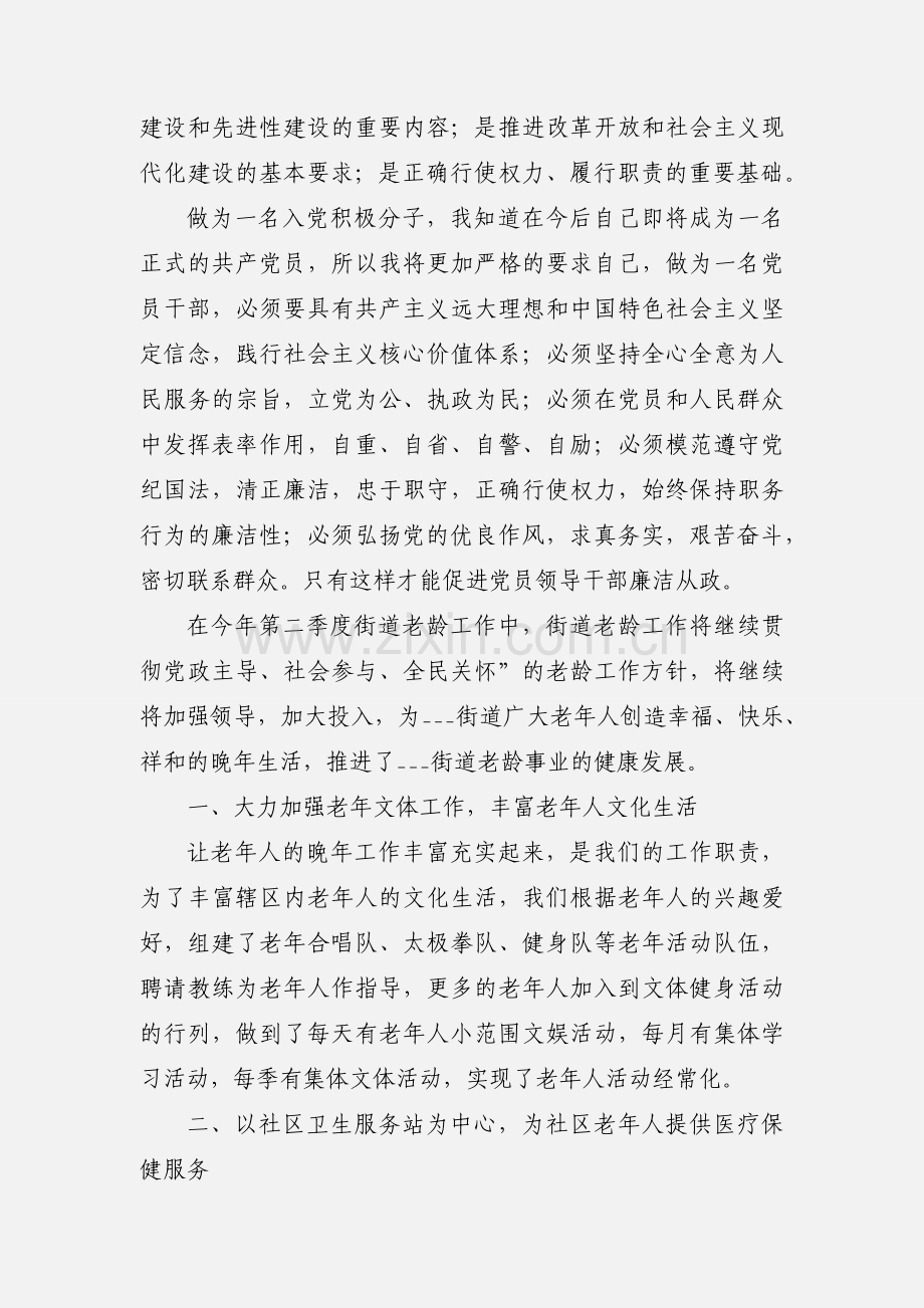 党员积极分子思想汇报范文.docx_第2页