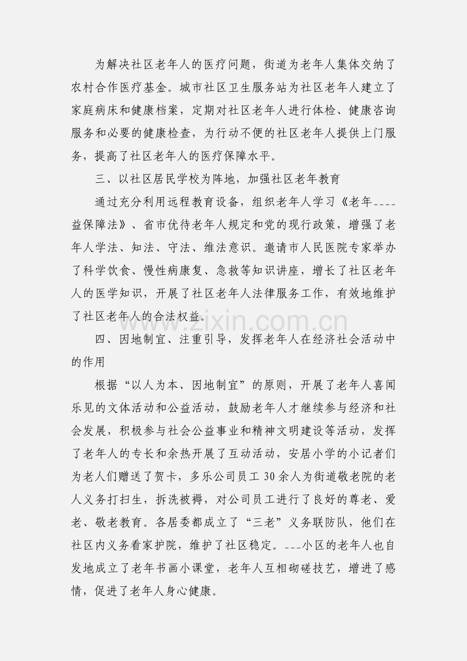 党员积极分子思想汇报范文.docx_第3页