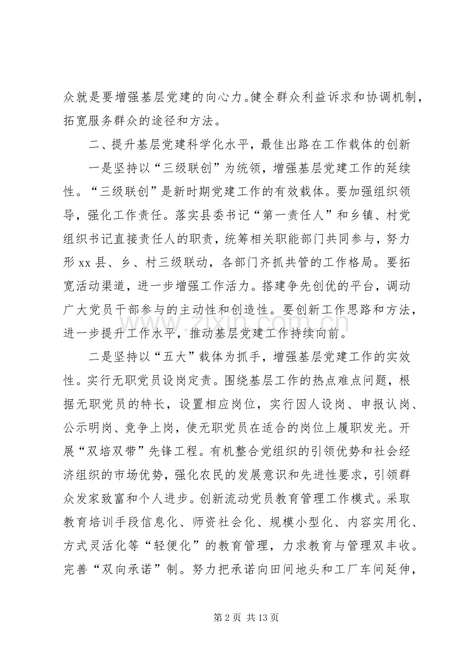 乡镇基层党建年度工作总结 .docx_第2页