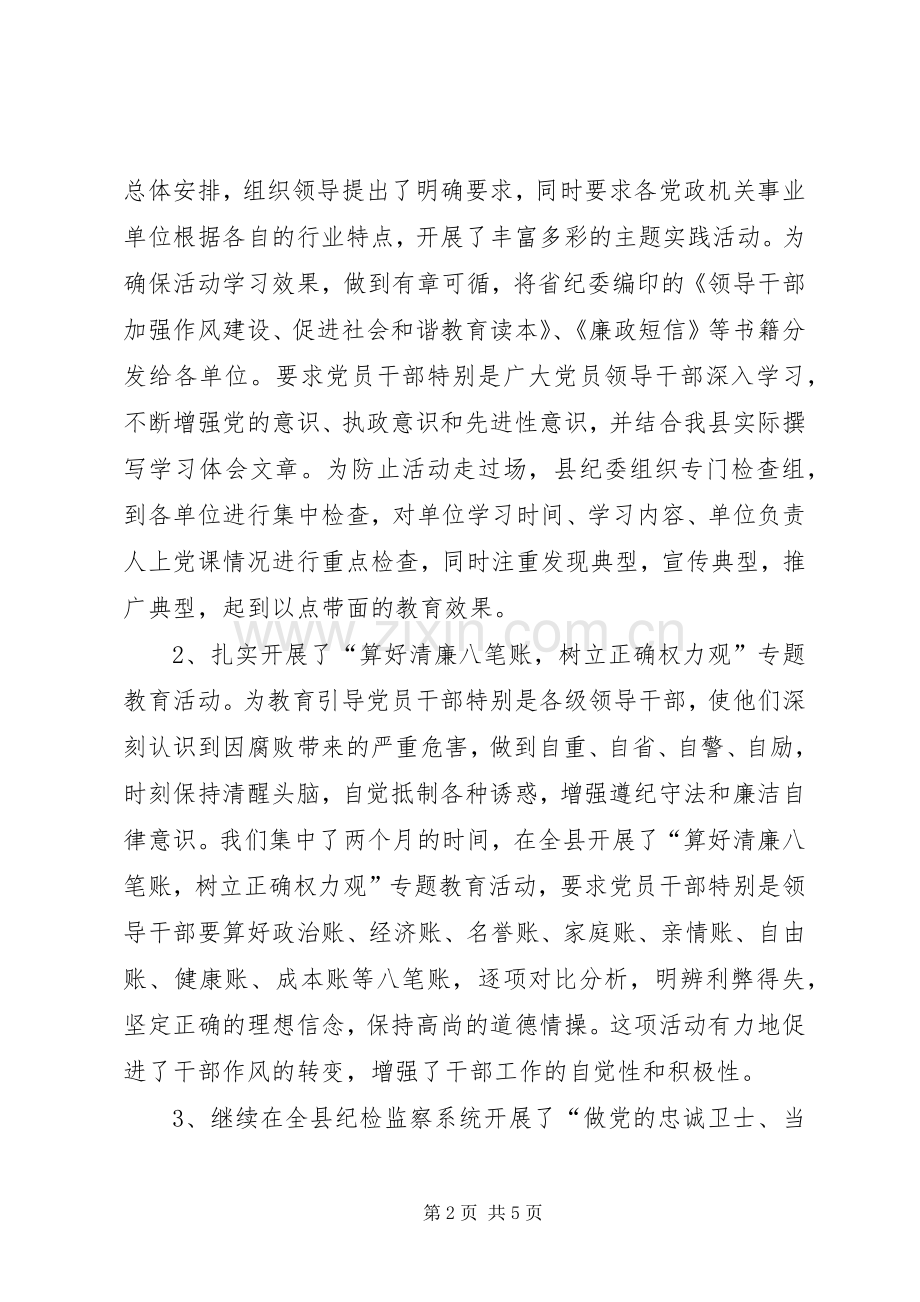 县纪委宣传教育室年度工作总结 .docx_第2页