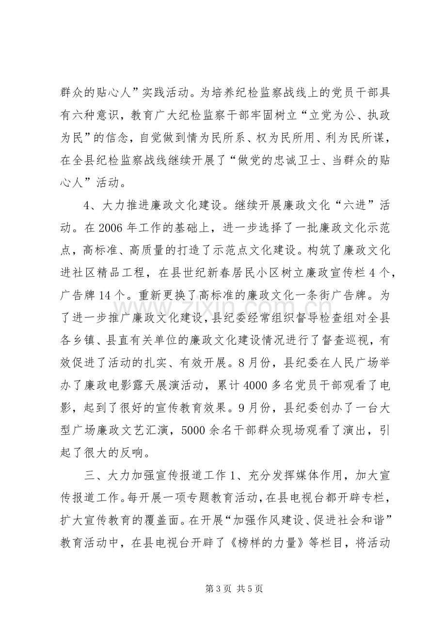 县纪委宣传教育室年度工作总结 .docx_第3页