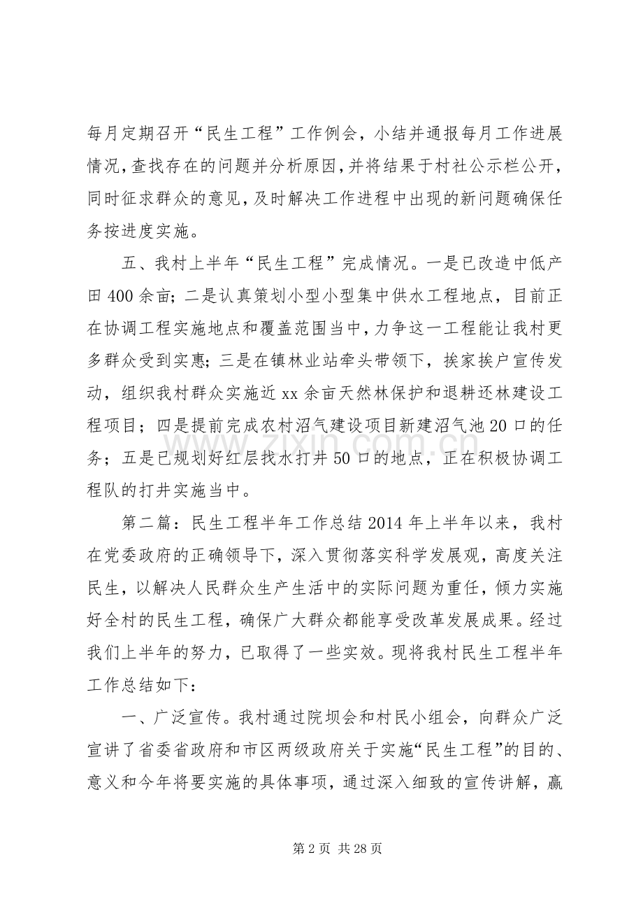 工程半年工作总结(多篇) .docx_第2页