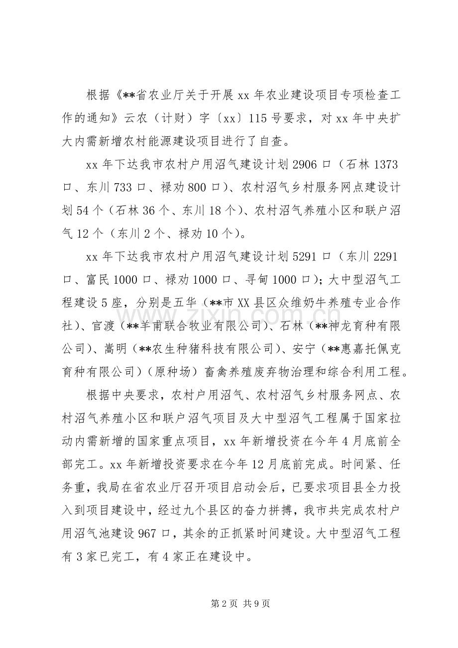 农业部门20XX年上半年能源环保工作总结.docx_第2页