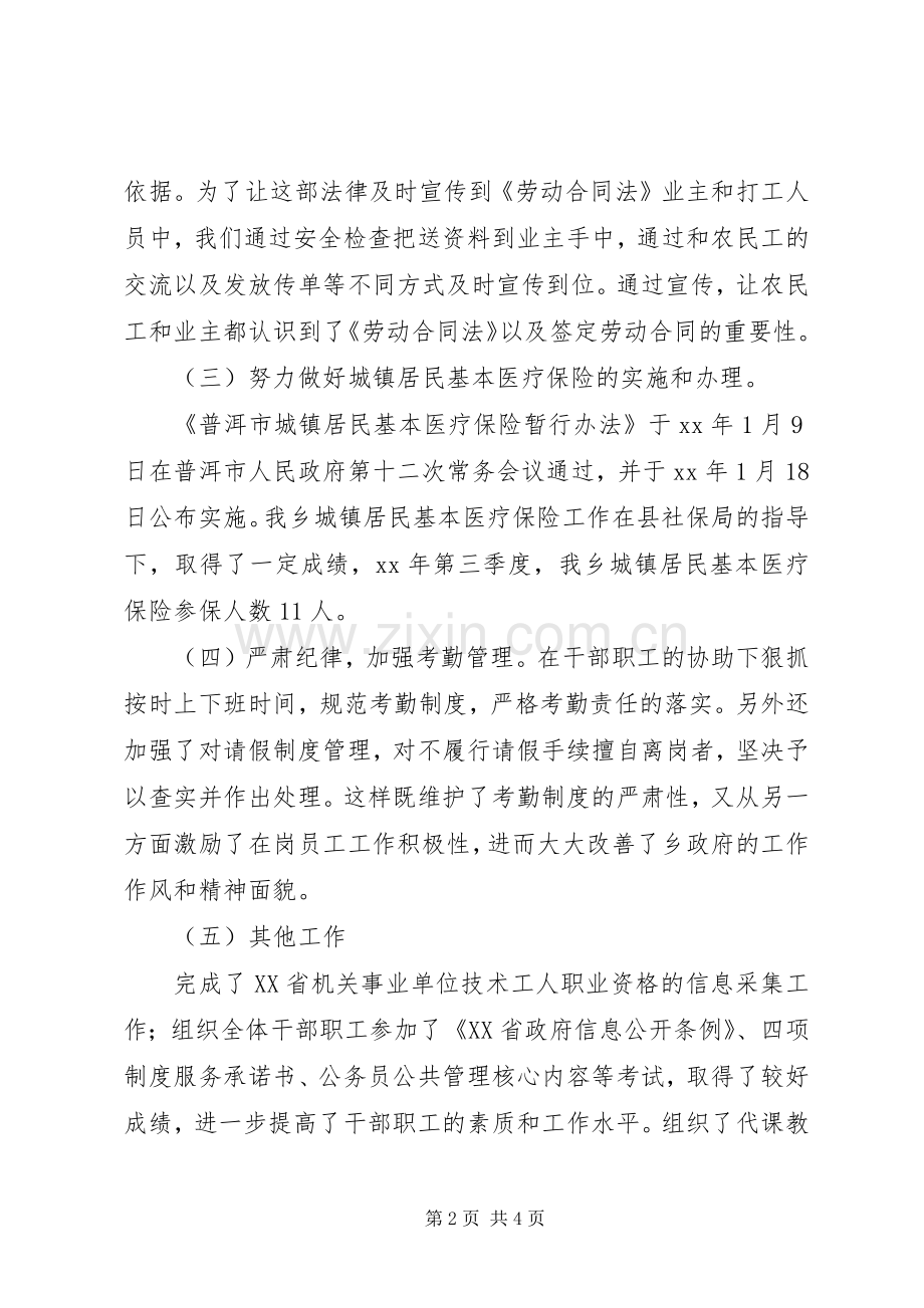 乡镇劳动保障所工作总结 .docx_第2页