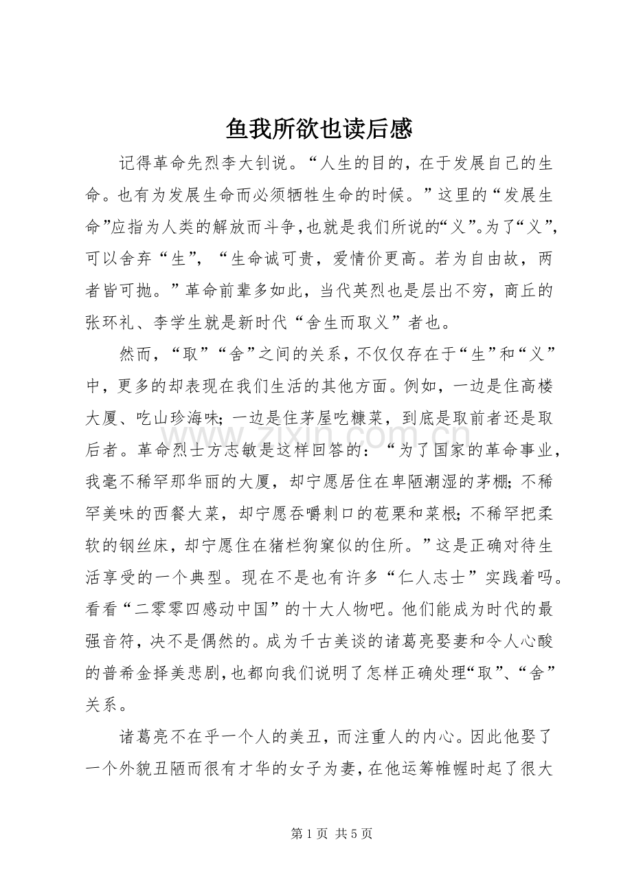 鱼我所欲也读后心得.docx_第1页