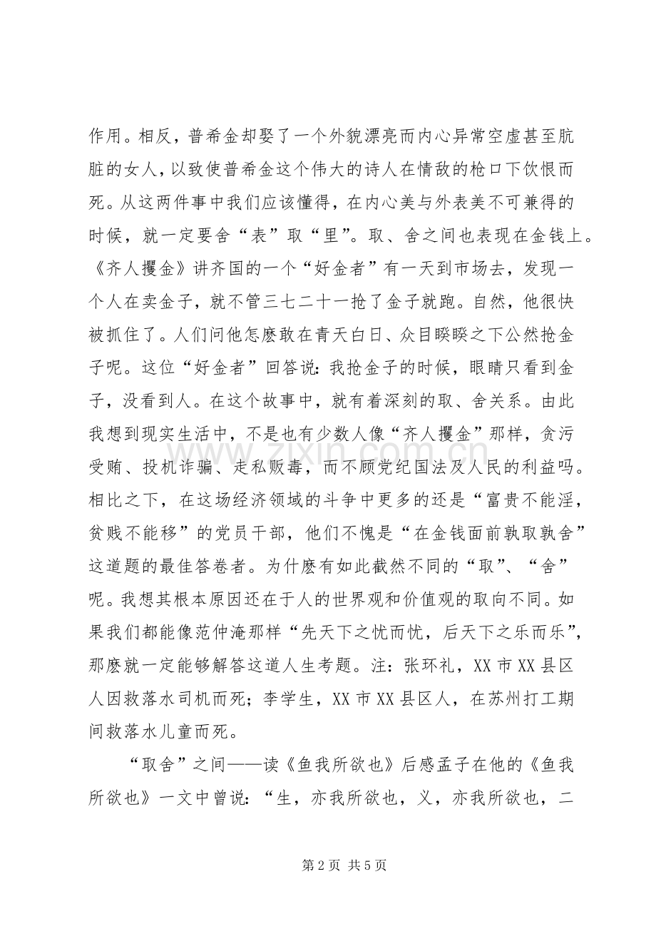 鱼我所欲也读后心得.docx_第2页