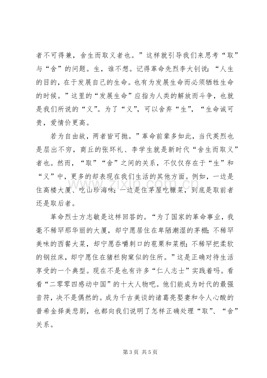 鱼我所欲也读后心得.docx_第3页