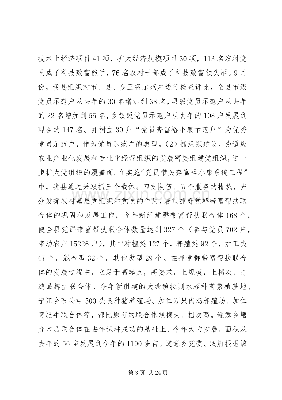 县委组织部200Ｘ年度工作总结.docx_第3页