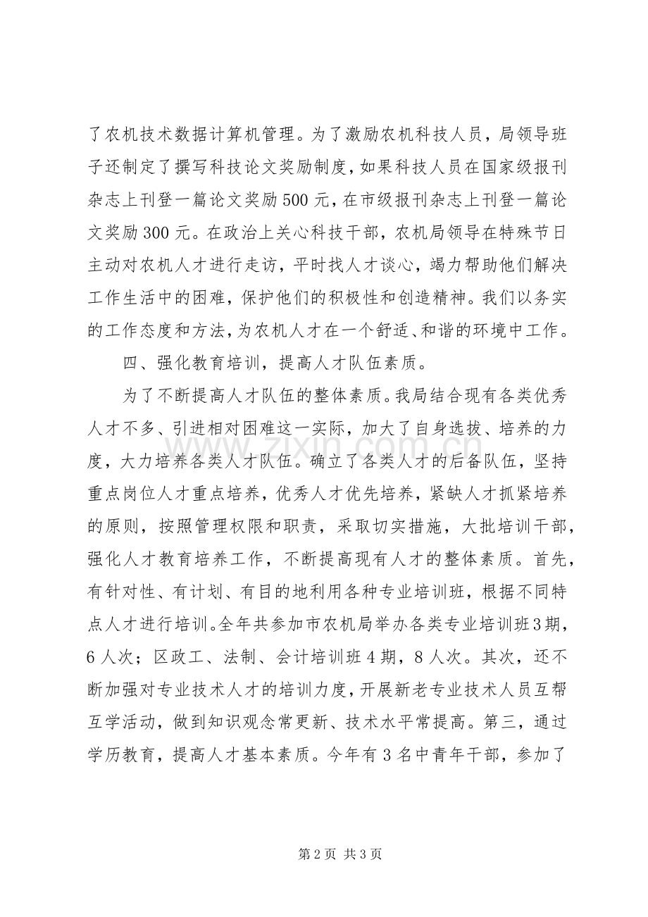 农机人才工作的自我总结 .docx_第2页