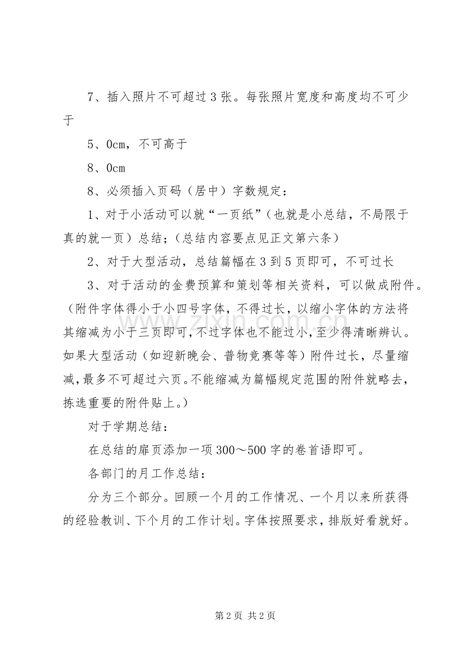 工作总结规范格式 .docx_第2页