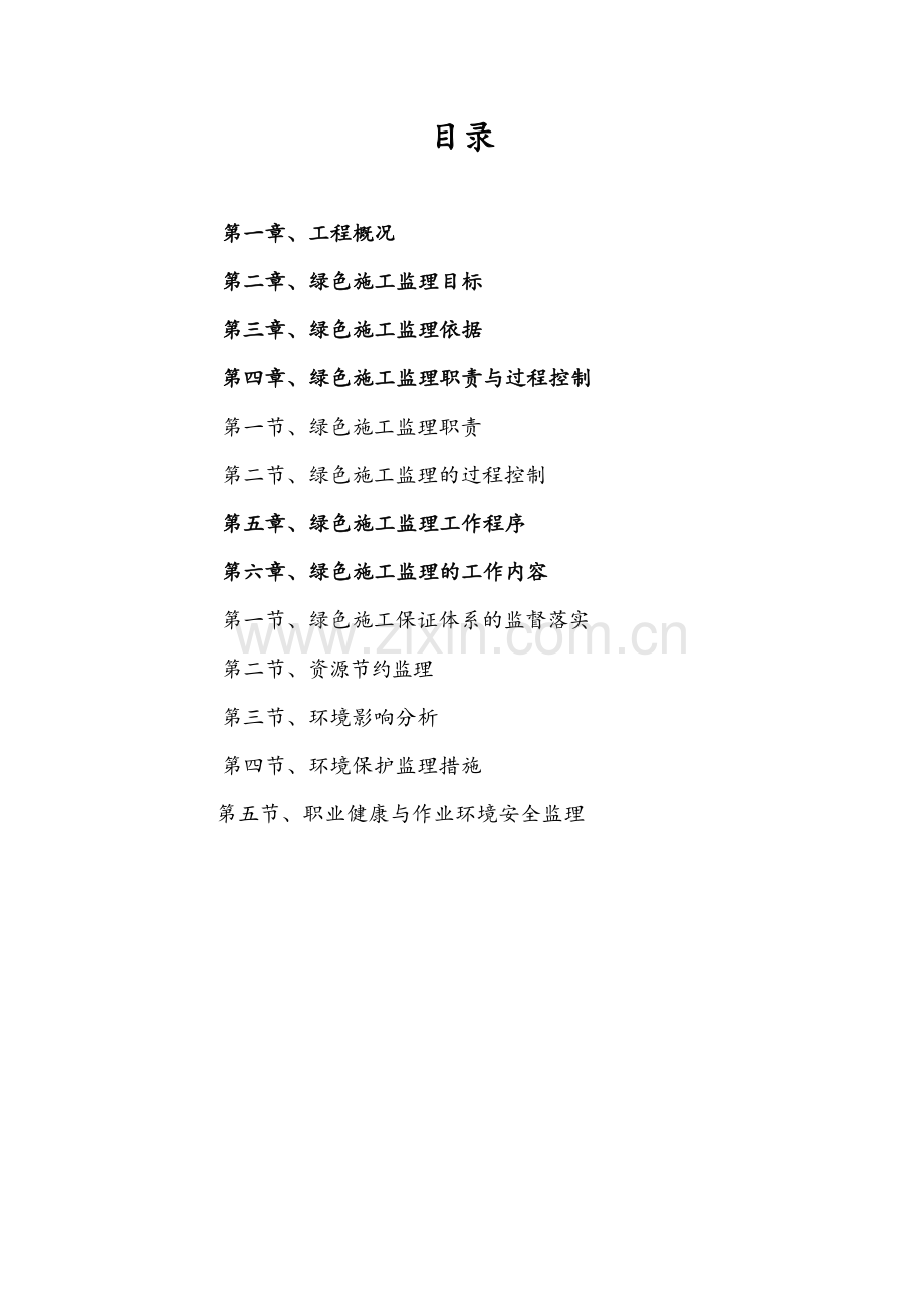 建筑节能与绿色建筑监理细则(55页).doc_第2页