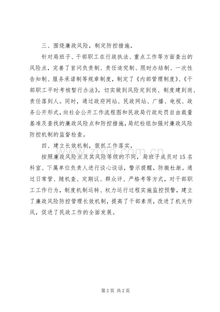 廉政风险防控管理工作总结 .docx_第2页