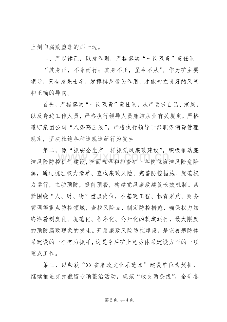 新提职领导人员廉政谈话体会心得.docx_第2页