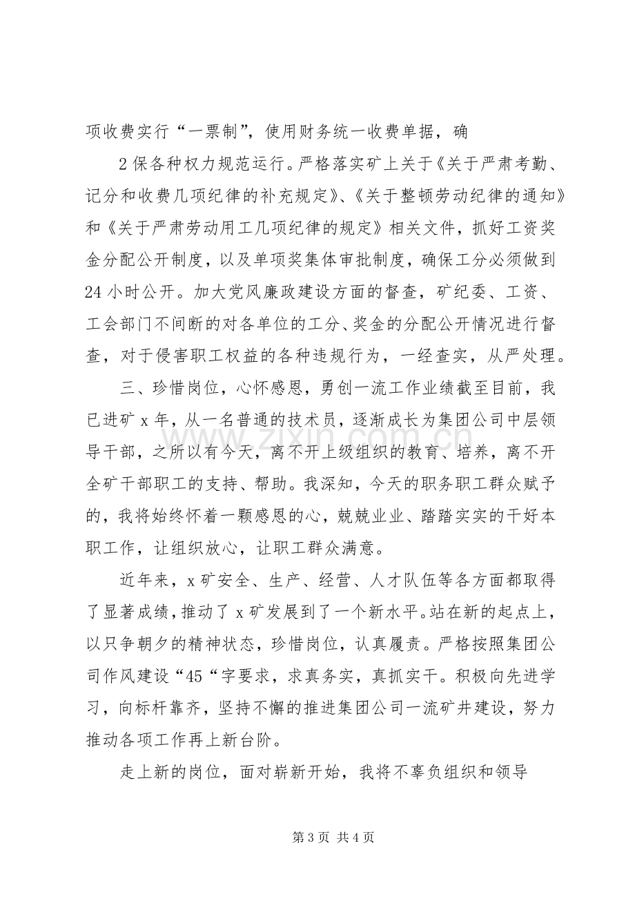 新提职领导人员廉政谈话体会心得.docx_第3页