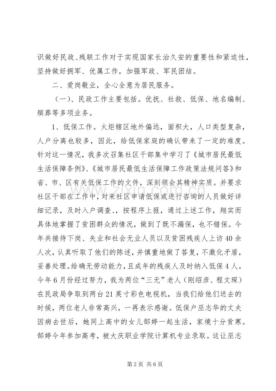 公务员工作总结范文 .docx_第2页