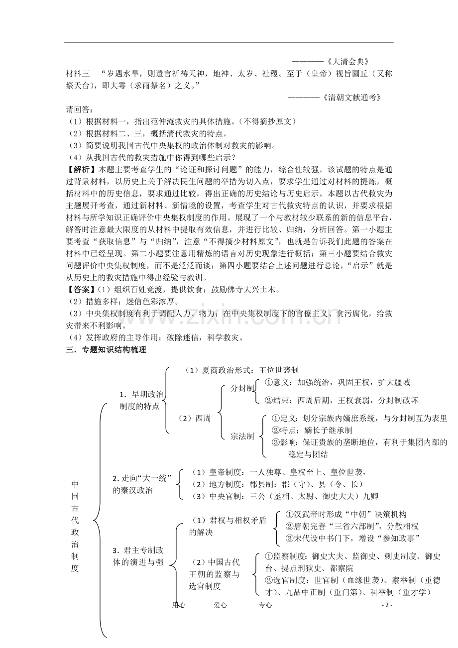 浙江省安吉高级中学高考历史第一轮复习-《古代中国的政治制度》专题复习方略导学案-文.doc_第2页