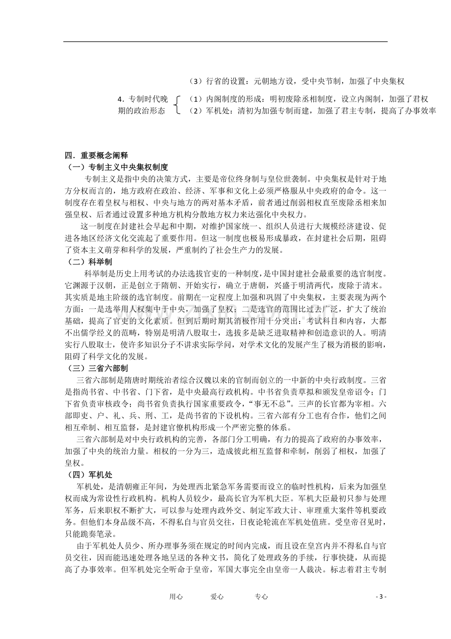 浙江省安吉高级中学高考历史第一轮复习-《古代中国的政治制度》专题复习方略导学案-文.doc_第3页