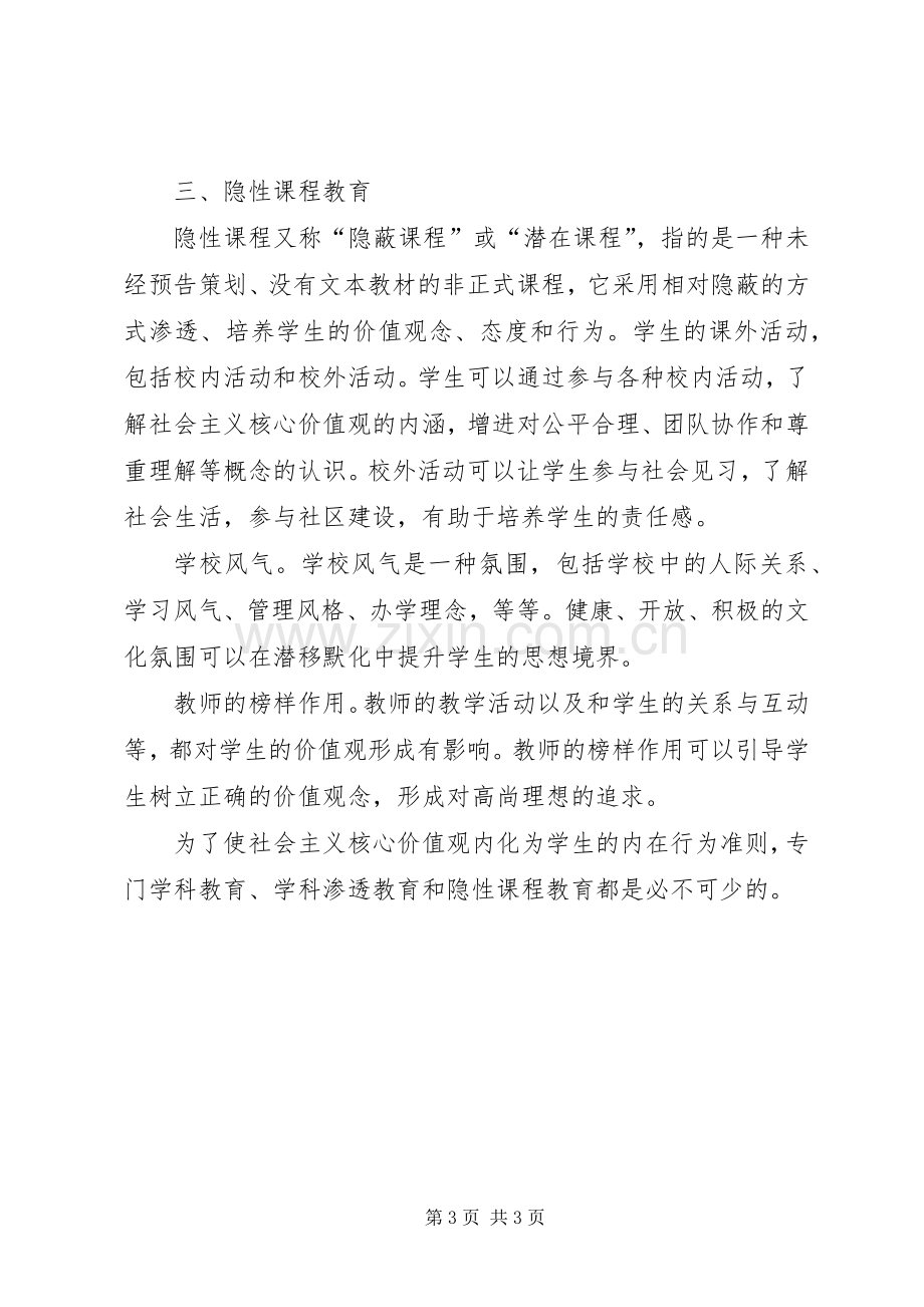 学校践行社会主义核心价值观总结 .docx_第3页