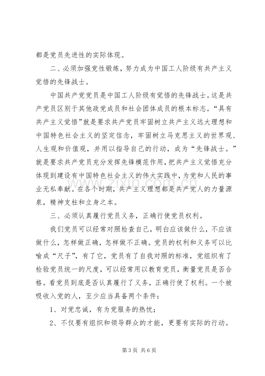 保持纯洁性体会心得.docx_第3页