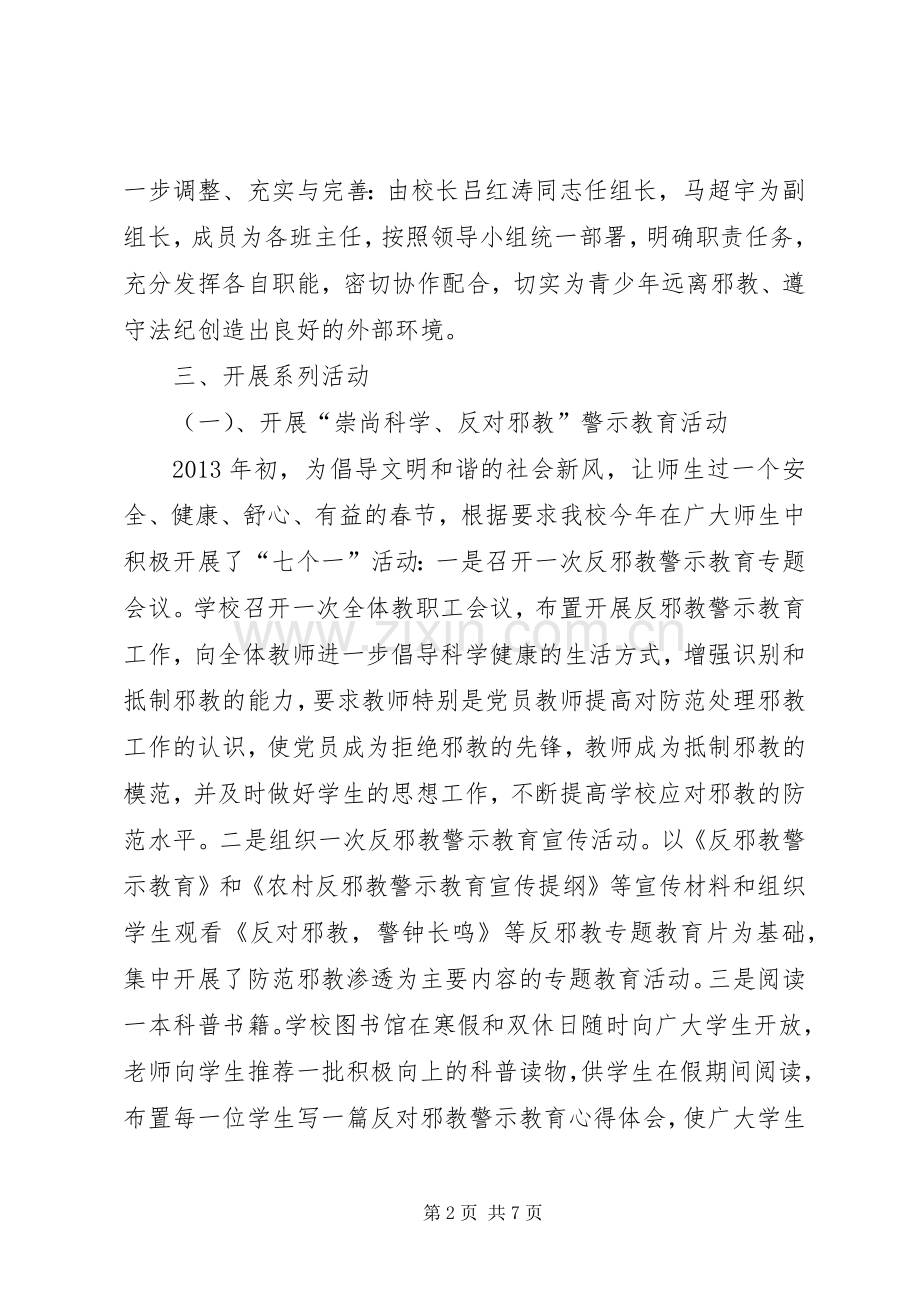 学校反邪教警示教育工作总结 .docx_第2页