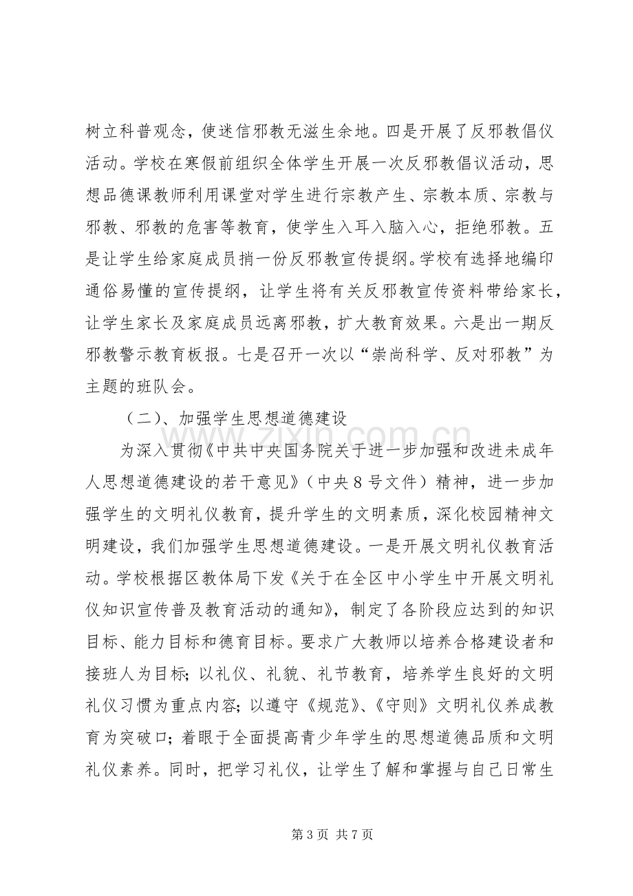 学校反邪教警示教育工作总结 .docx_第3页