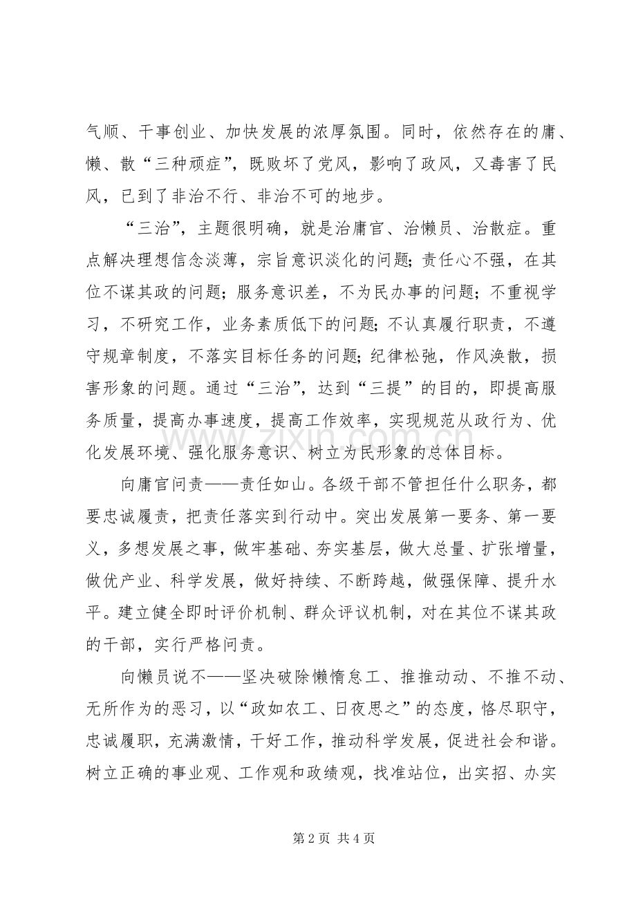 三提三治活动工作总结 .docx_第2页