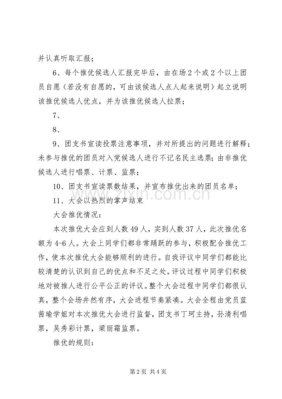 团支部推优总结 .docx_第2页