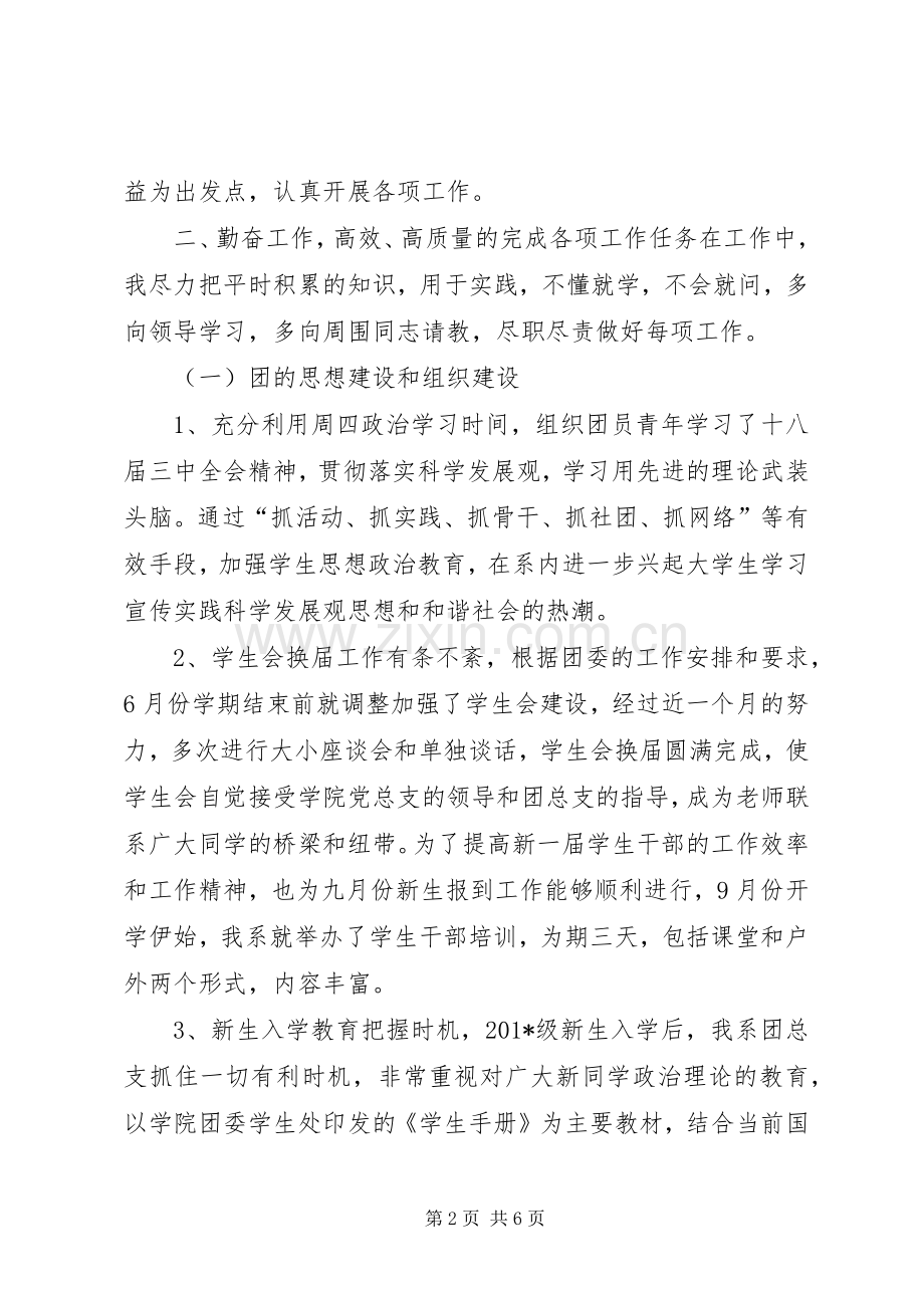 202X年团总支工作总结.docx_第2页