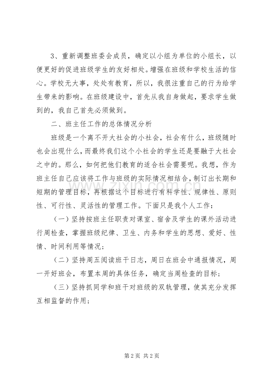 20XX年初一班主任年度总结.docx_第2页