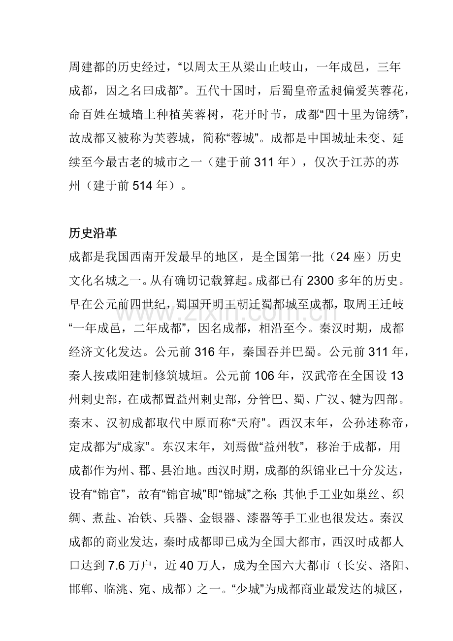 成都城市总体规划概况.docx_第2页