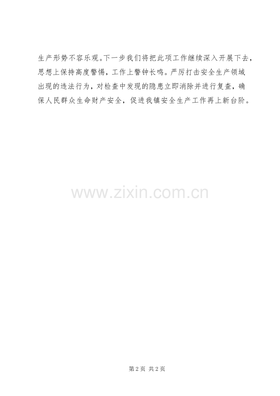 乡镇20XX年第一季度安全生产检查工作总结.docx_第2页