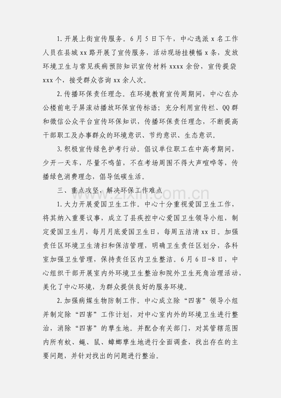 “6.5”世界环境日教育宣传周活动总结范文.docx_第2页