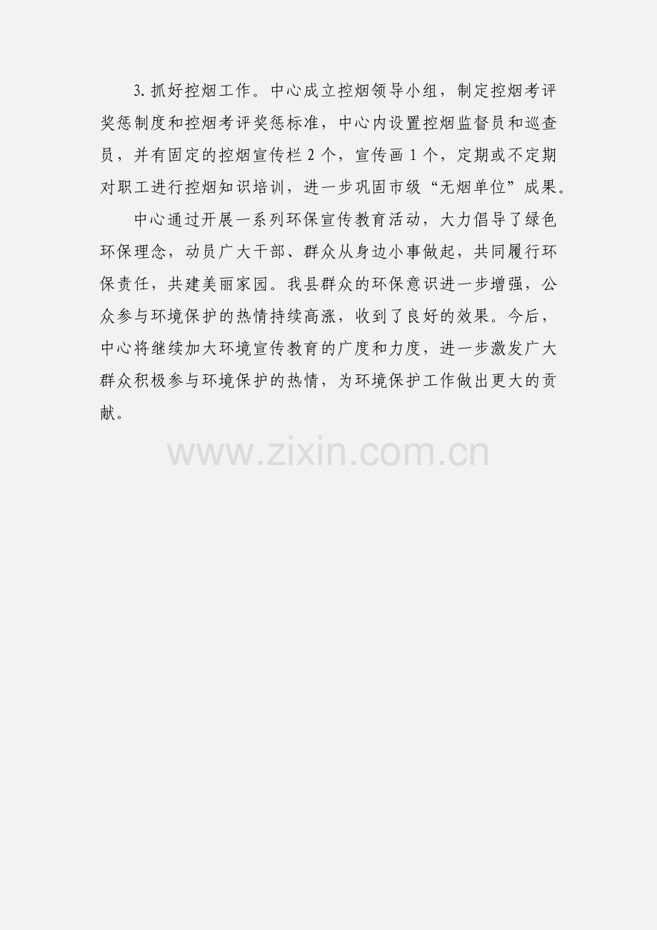 “6.5”世界环境日教育宣传周活动总结范文.docx_第3页