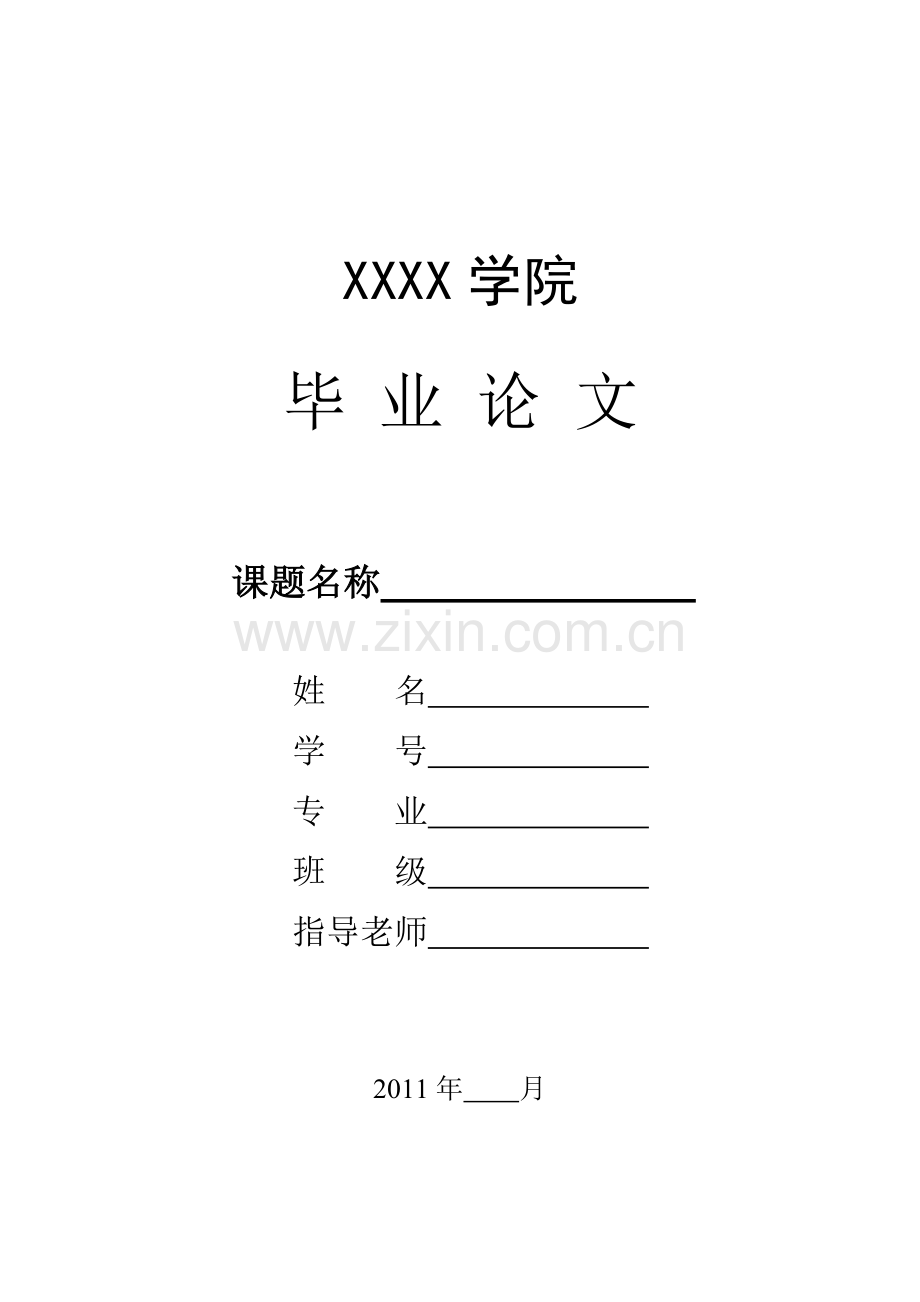 数控毕业设计范文.docx_第1页