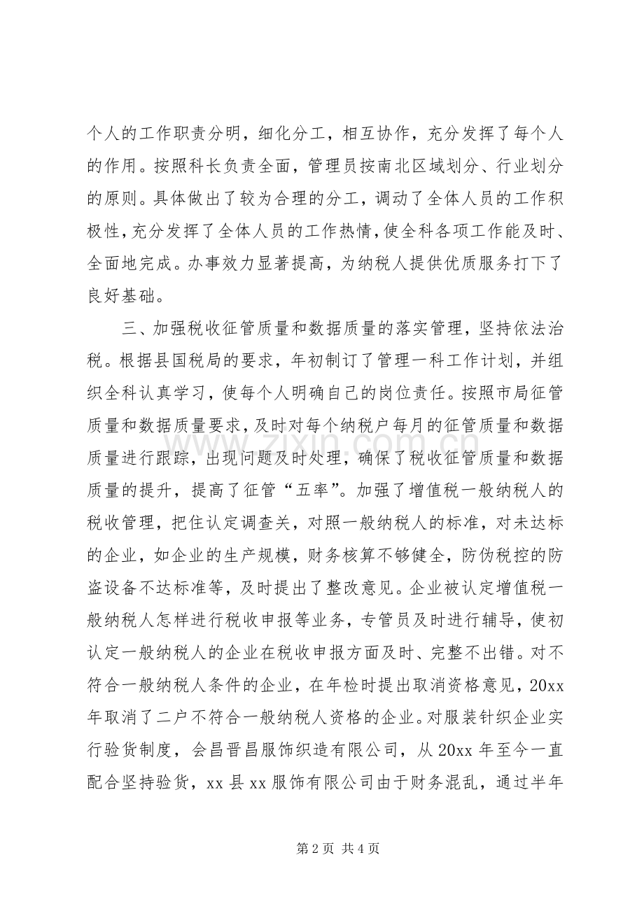 国税局X科室年终工作总结 .docx_第2页