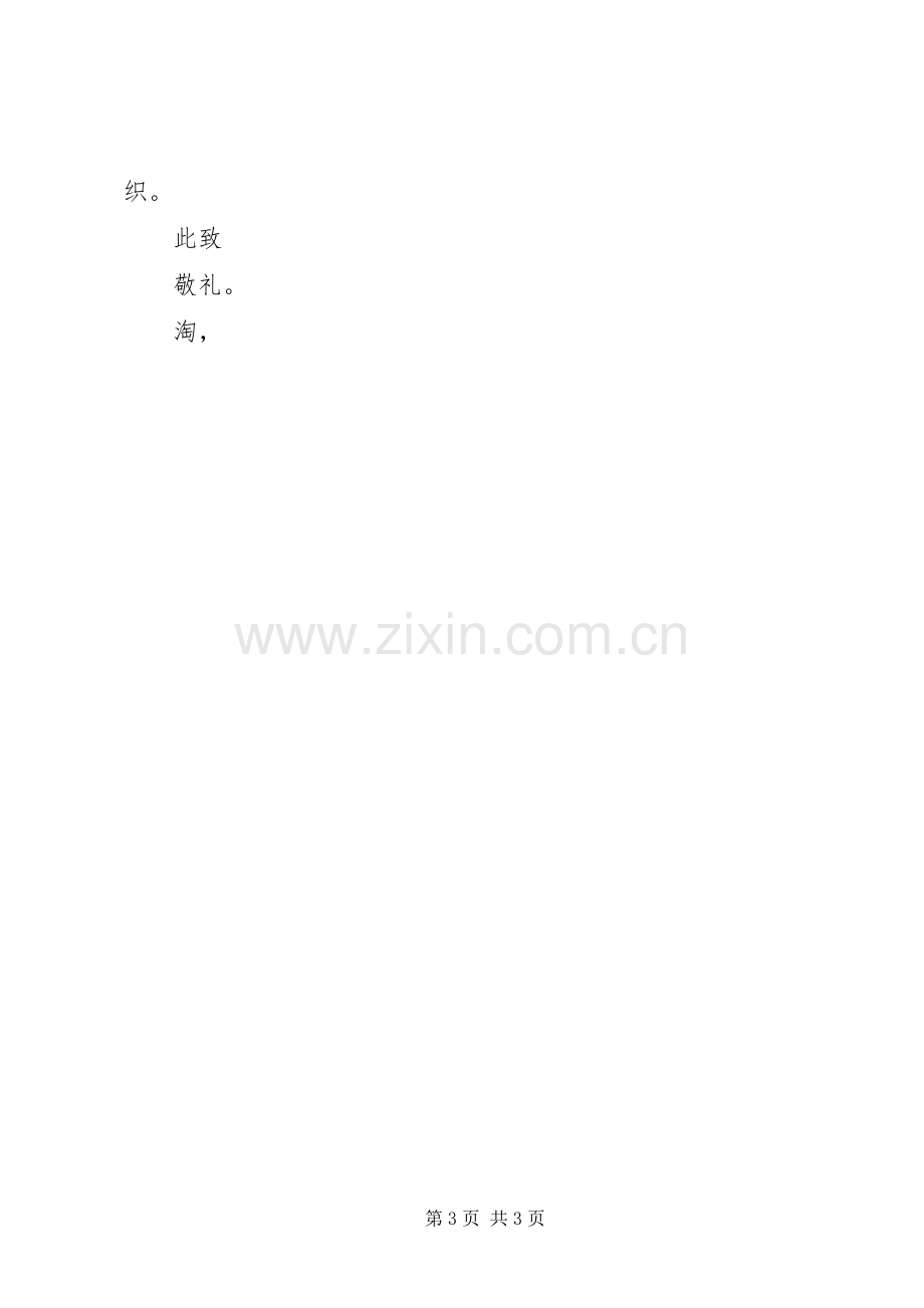 党校学习思想汇报总结 .docx_第3页