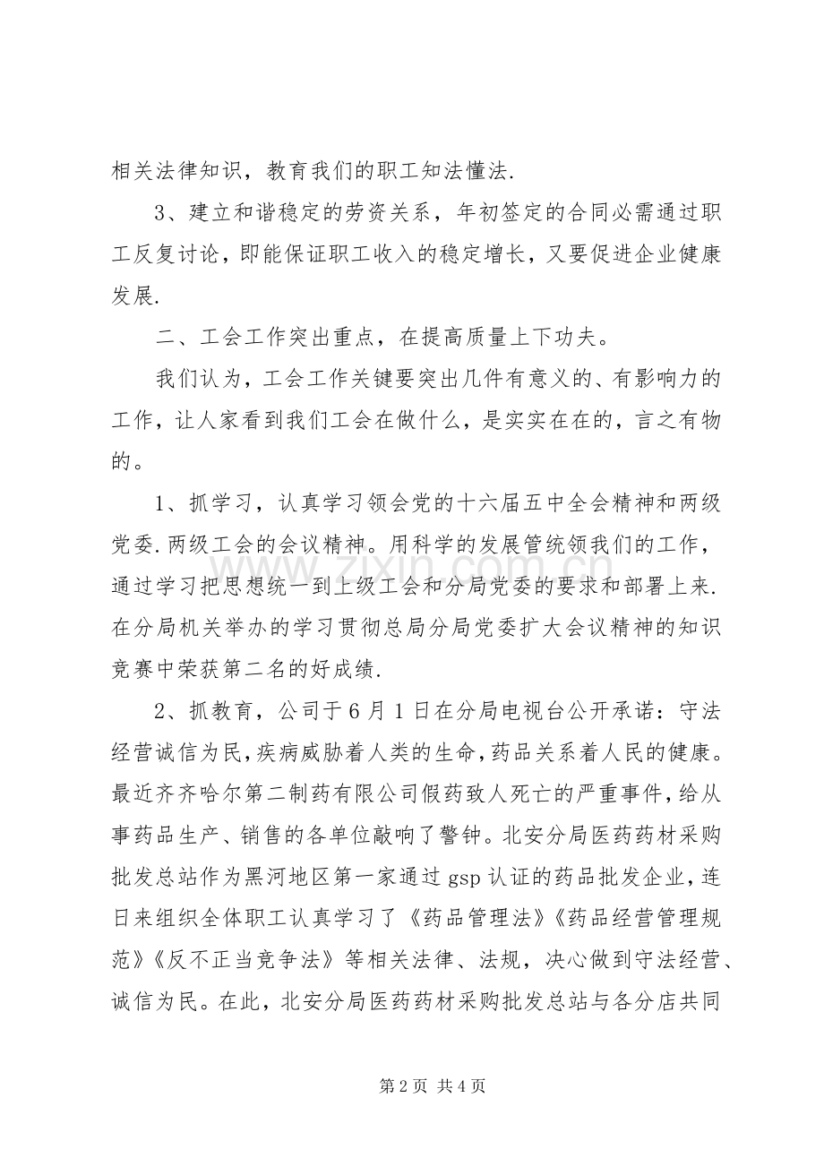 医药公司工会半年工作总结 .docx_第2页