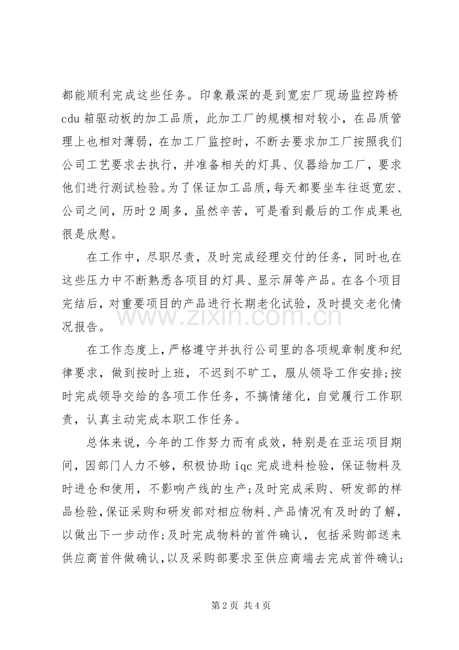 品管部年终工作总结 .docx_第2页