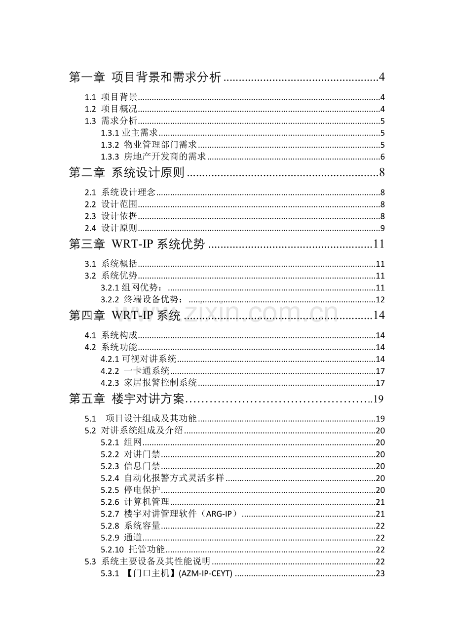 小区智能化楼宇对讲系统方案.docx_第2页